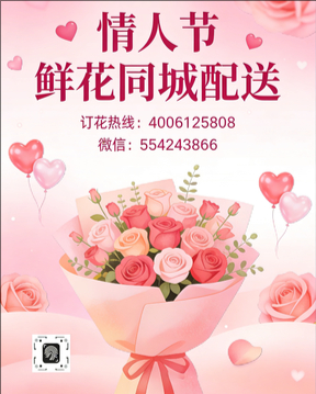 九江彭泽县情人节鲜花同城配送
