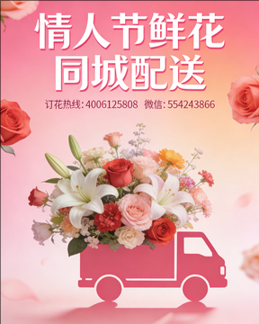 九江彭泽县情人节鲜花同城配送