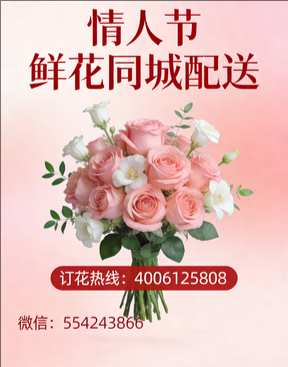 九江彭泽县情人节鲜花同城配送